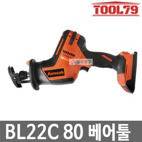 아임삭 BL22C80 베어툴 충전컷쏘 22V 컷소브러쉬리스, 1개