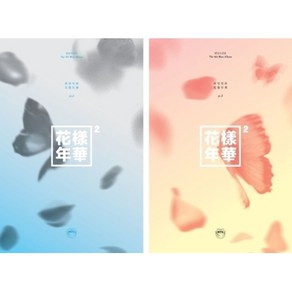 방탄소년단 BTS 미니 4집 화양연화 Pt.2 (버전선택)