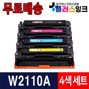 HP W2110A W2110X HP206A HP206X M255nw M255dw M283fdw M282nw M283cdw M283fdn 프린터 재생 토너, 09. 표준용량 4색세트 검정+파랑+빨강+노랑, 1개