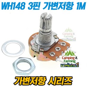 WH148 가변저항 3핀 전위차계 Potentiomete 1M옴, 1개