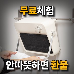 독일 크루저 무타공 가정용 PTC 욕실 온풍기 히터