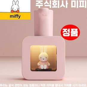 miffy 미피 자동 디스펜서 손 세정기 핸드 워시 세제 통 주방 욕실 용품 샴푸 거품 비누 충전식