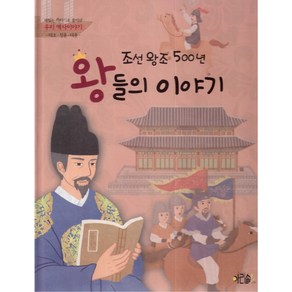 조선왕조 500년 왕들의 이야기: 태조 정종 태종, 아리솔