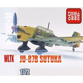 [국내당일발송] WLTK 1/72 JU-87B STUKA -스투카 유럽전선 슈투카 합금완성품-, 1개