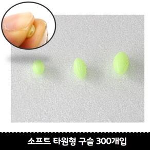 갈치자작채비용 타원형 야광소프트구슬 300개입