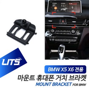 BMW 악세사리 휴대폰 전용 고정 거치대 X5 X6 F15 F16, F16-X6전용-14-19년, 1개