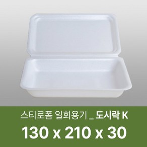 태양산업사 일회용 포장용기 도시락용기 일회용도시락 음식포장 배달용기 도시락 K