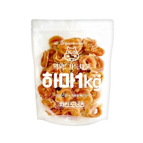 하마간식 치킨도너츠 1kg 강아지 대용량 간식, 1팩