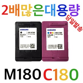 삼성 M180검정 C180컬러 2배많은대용량 SL-J1660 SL-J1665 SL-J1770FW