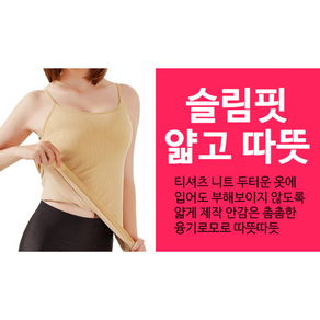 (별별잡화)여자기모나시 융끈나시 여자기모 민소매나시 발열나시 1+1