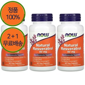 2+1 나우푸드 레스베라트롤 포도씨추출물 100mg 60베지 캡슐, 3개, 60정