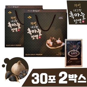 의성 흑마늘즙 특산품 의성 흑마늘 농축액 진액 60포 알리신 피라진 시스테인 메티오닌 명절 부모님 선물 추천