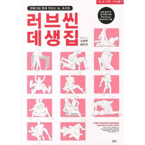 스칼렛 베리코 지음 러브씬 데생집 1