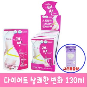 다이어트 상쾌한변화 파우치 130ml 1개+국산 일회용 마스크10매, 1개