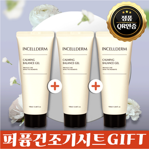 [촉촉한 당신] 인셀덤 카밍젤 카밍밸런스젤 수분젤 스킨젤 100ml+100ml+100ml (총 3개) + 아름다운gift, 1개, 300ml