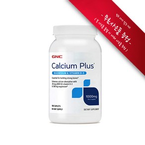 [사은품증정] GNC 칼슘 플러스 1000 마그네슘 비타민 D3 180정 (캐플렛) Calcium Plus 1000 with Magnesium & Vitamin D3 180cap