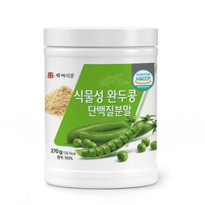 독일산 식물성 완두콩단백질분말 270g HACCP 인증제품