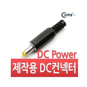 NA646 커넥터-DC파워 5.0 x 1.0(각형), 1개