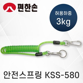 편한손 공구걸이 안전스프링 낙하방지 드릴걸이 KSS-580, 1개