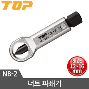 TOP 너트 브레이커 NB-2, 1개