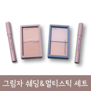 [정품] 에뛰드 그림자 쉐딩 & 멀티스틱 세트 그림자음영 디테일쉐딩 모두의쉐딩 쿨톤쉐딩 블렌딩 애교살 삼각존 광대 페이스라인, 1개, 재창조 기획세트(그림자 쉐딩 재창조+재창조 메이커)