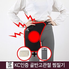 골반 고관절통증 원적외선 온열 KC인증 웰나우 무선찜질기