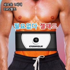 필요없다 젤패드 복근운동기구 풀세트 EMS 트레이닝 저주파운동 뱃살 하루15분 몸매관리 +안마기 증정