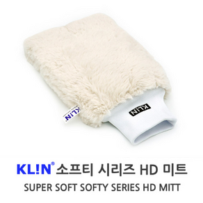 클린 소프티 HD 워시미트 세차장갑 화이트 부드러운 극세사 도장면 손상없는 세차장갑, 1개