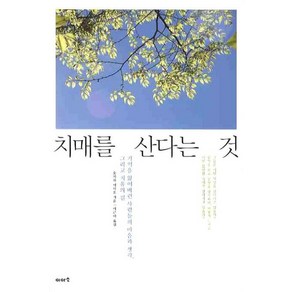 치매를 산다는 것, 이아소