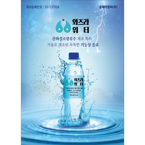 산화 질소수 와즈라워터 미네랄워터, 6개, 2L