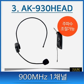 AK930HEAD AK-930 1채널 무선마이크 무선 헤드셋마이크