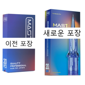 마스트니들 MAST 카트리지 20개입 마스트니들프로 MAST NEEDLE PRO, 1개, 0603RL