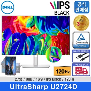 [당일발송] [24년형 신제품] Dell 울트라샤프 U2724D 27형 QHD IPS Black 120Hz 모니터, DELL 울트라샤프 U2724D+Hdmi케이블