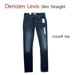 DENIZEN LEVIS 청바지 진청워싱(30-34)