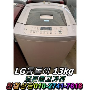 LG 중고세탁기 일반형 14KG