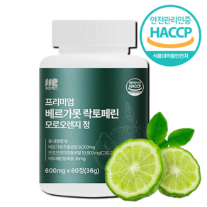 휴마렉스 베르가못 락토페린 모로오렌지 정 600mg 식약청인증 폴리페놀