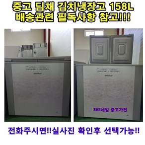 딤채 중고김치냉장고 뚜껑형 120L