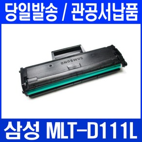 삼성 SL-M2023W 전용 슈퍼재생토너 MLT-D111S 검정, 1개