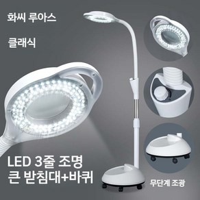 무영등 이동식 보조램프 병원 타투 진료 조명 기본 보조등, 3중 LED 밝기조절 버전 이동식