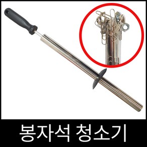 초강력봉자석세트 300 삼각봉자석 철가루노니가루제거철편제거, 1개