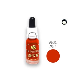 머신 액상색소 골든로즈 A013오렌지15ml+그립테이프소, 1개