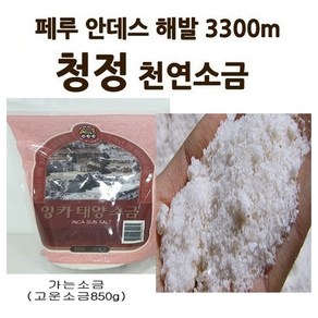 페루 안데스 잉카 가는 소금 850g, 1개