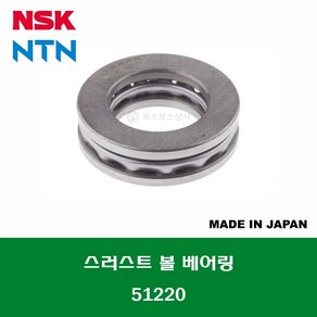 51220 일제 NSK NTN 단식 단열 스러스트 볼 베어링 THRUST BALL BEARING 내경 100MM