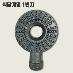 업소용 신용산업 1열 일반버너 간택기 주물 화구 링구버너 1구 간텍기 식당 가스렌지 파이프 없음 별도, 1개, 짙은녹색(주물)