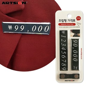 아트사인 조립형가격표3633 자석/가격칩/조립가격표/마네킹가격표/엔화 달러 한화, 3633_ 1팩, 3633_ 1팩