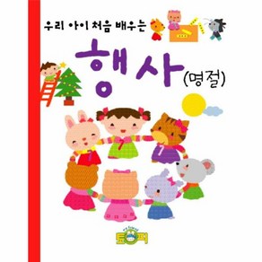 웅진북센 우리 아이 처음 배우는 행사 8, One colo  One Size@1