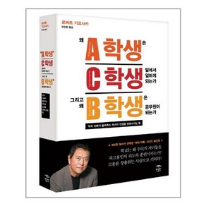 민음인 왜 A학생은 C학생 밑에서 일하게 되는가 그리고 왜 B학생은 공무원이 되는가 (마스크제공), 단품, 단품