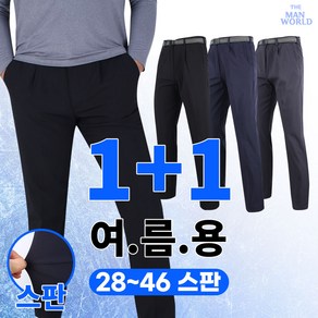 [더맨월드] MW맨즈아웃도어룩팬츠 1+1 남성용 빅사이즈 작업복 등산복 기능성 프리미엄 가성비 팬츠