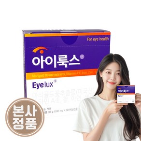 아이룩스G 500mg 60캅셀 눈영양제 루테인 (2개월분), 60정, 1개