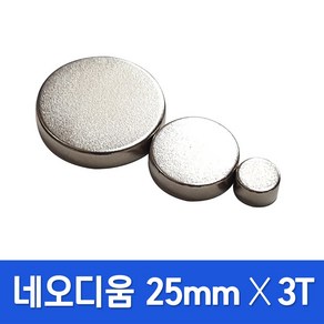 지성 25mmX3T (1EA) 초강력자석 네오디움 네오디뮴 원자석